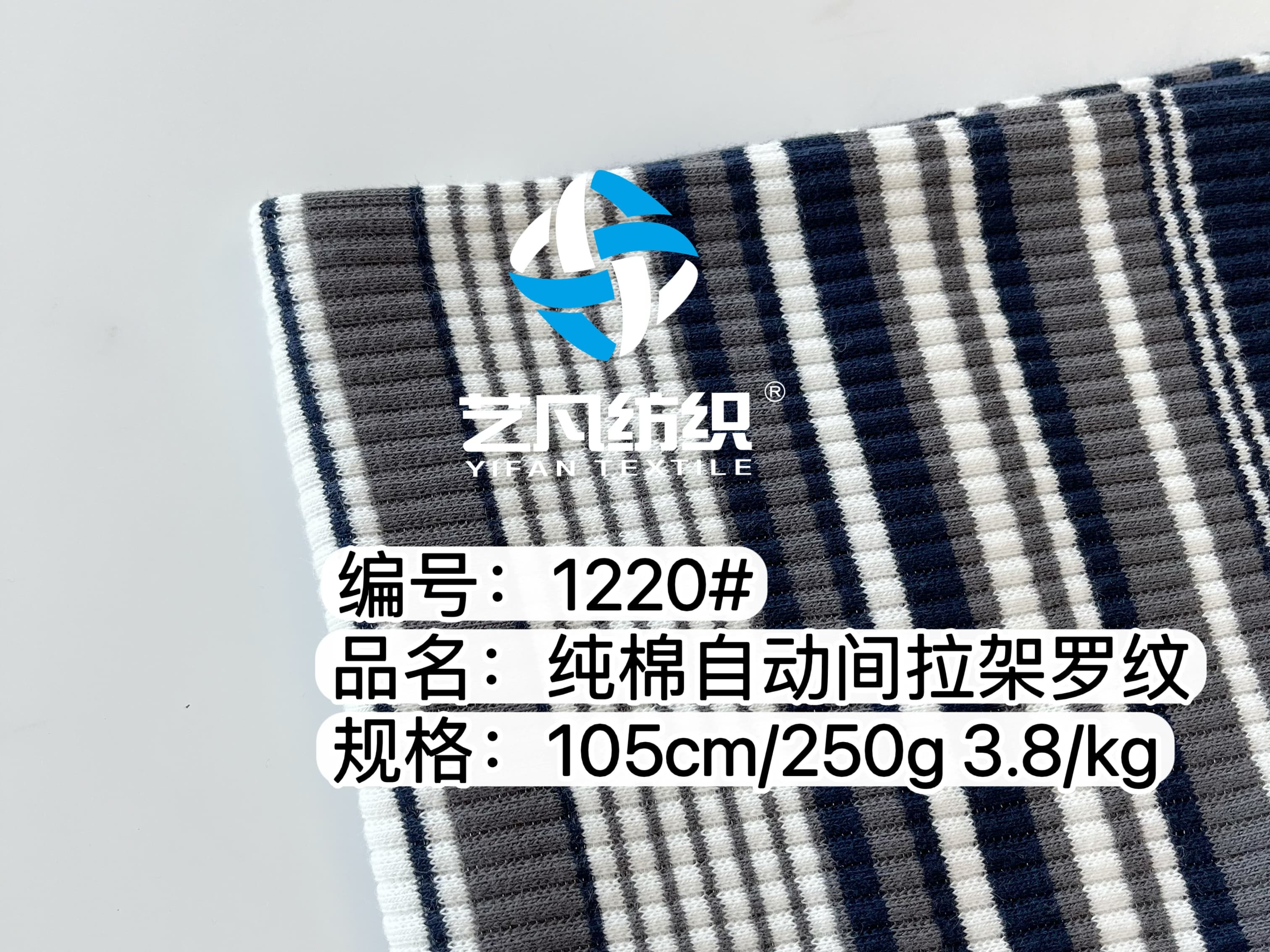 32S精棉自动间抽针拉架罗纹布 -1220#